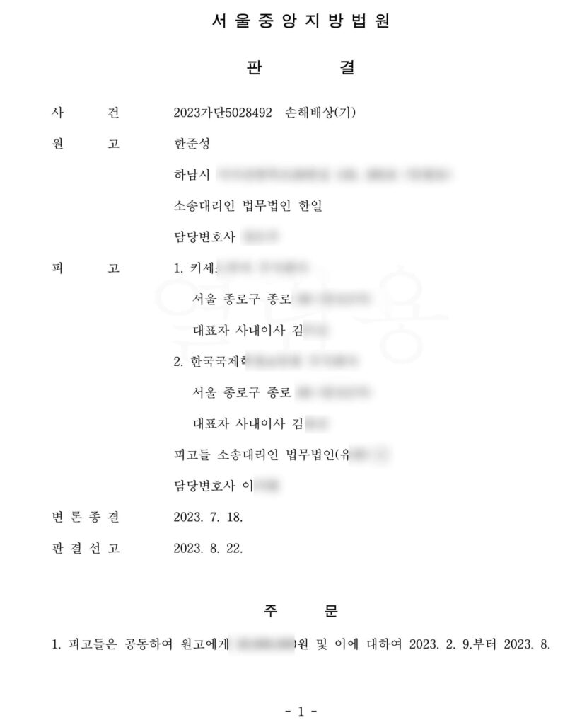 국제학생증에 관한 부당표시광고 사건