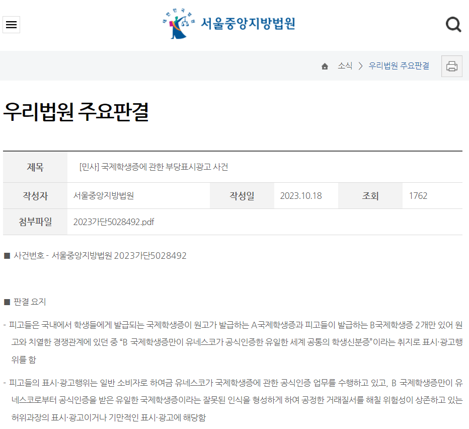 국제학생증 손해배상 판결