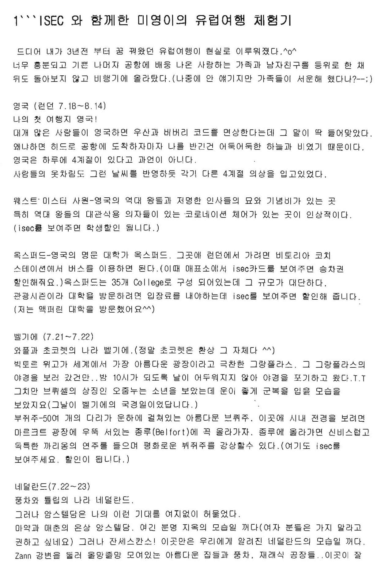 국제학생증 유럽 할인