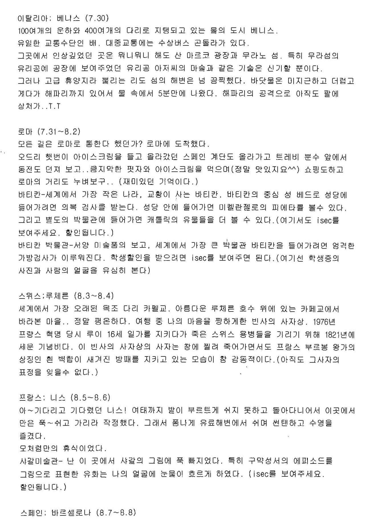 국제학생증 유럽 할인