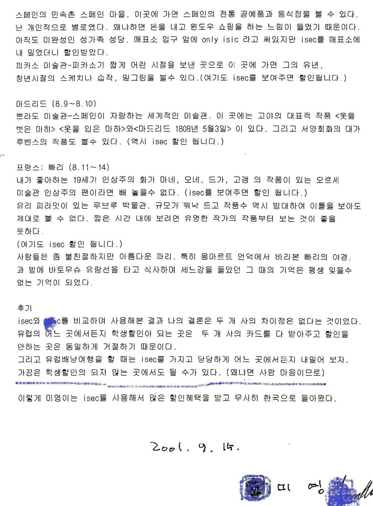 국제학생증 유럽 할인