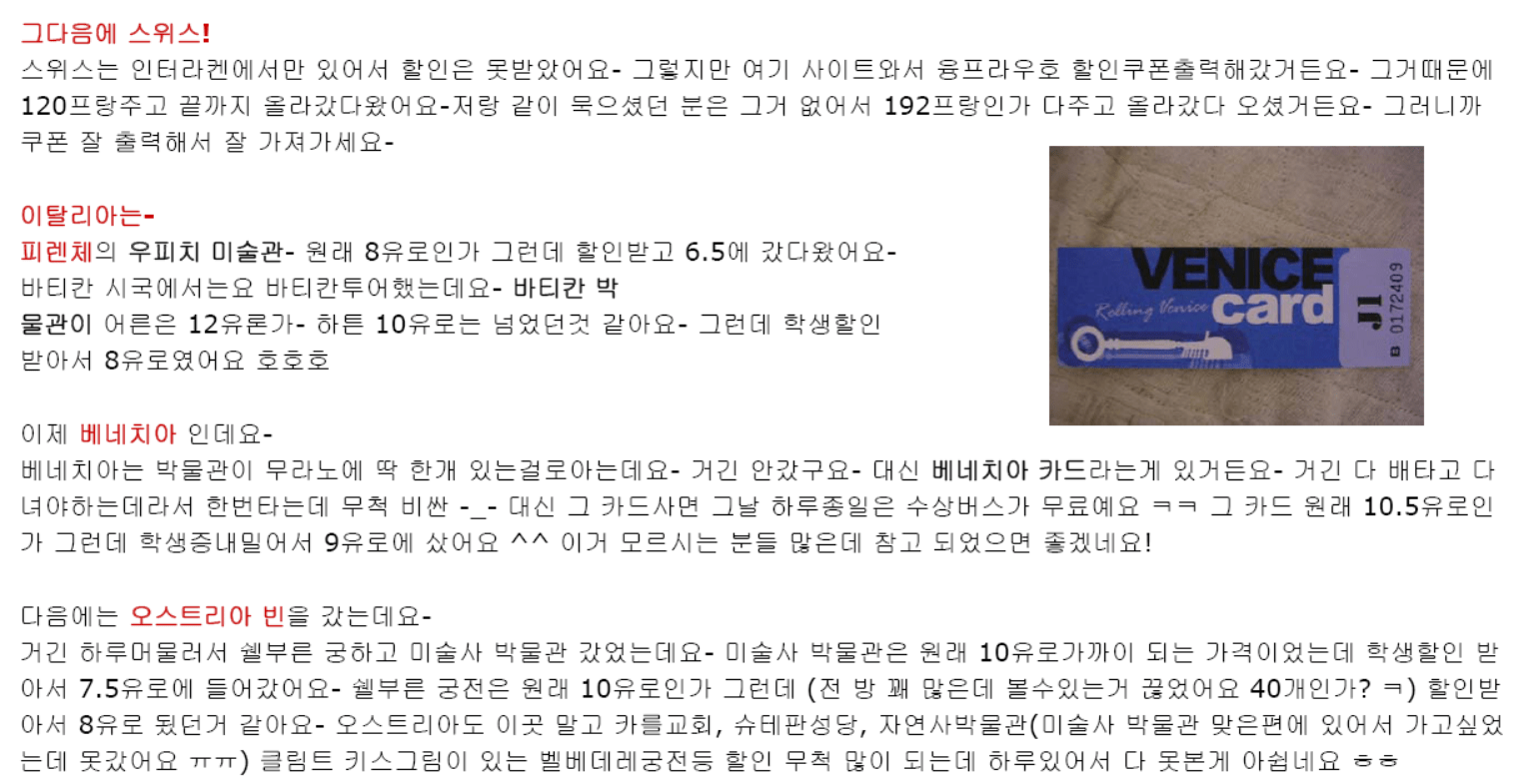 국제학생증 유럽 할인